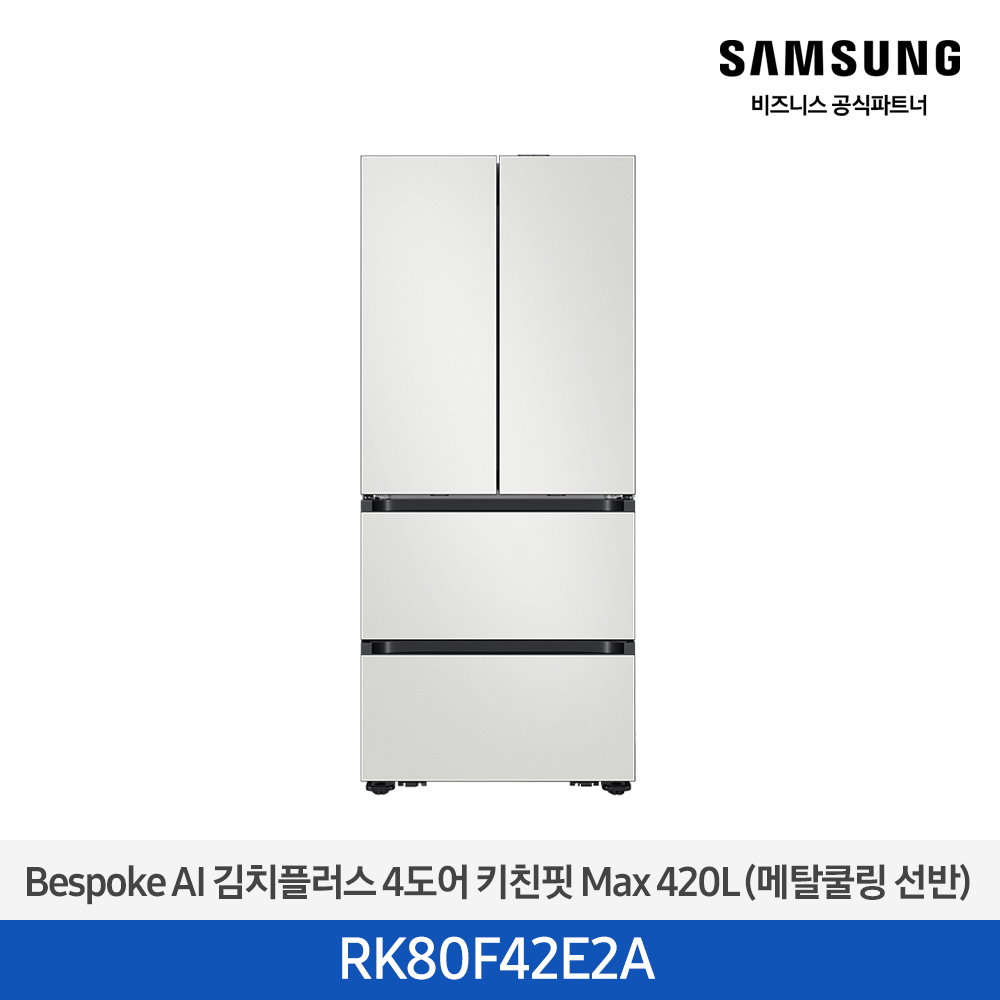 [삼성전자] 비스포크 AI 김치플러스 4도어 키친핏 Max 420L 코타 화이트 RK80F42E2A [페이]