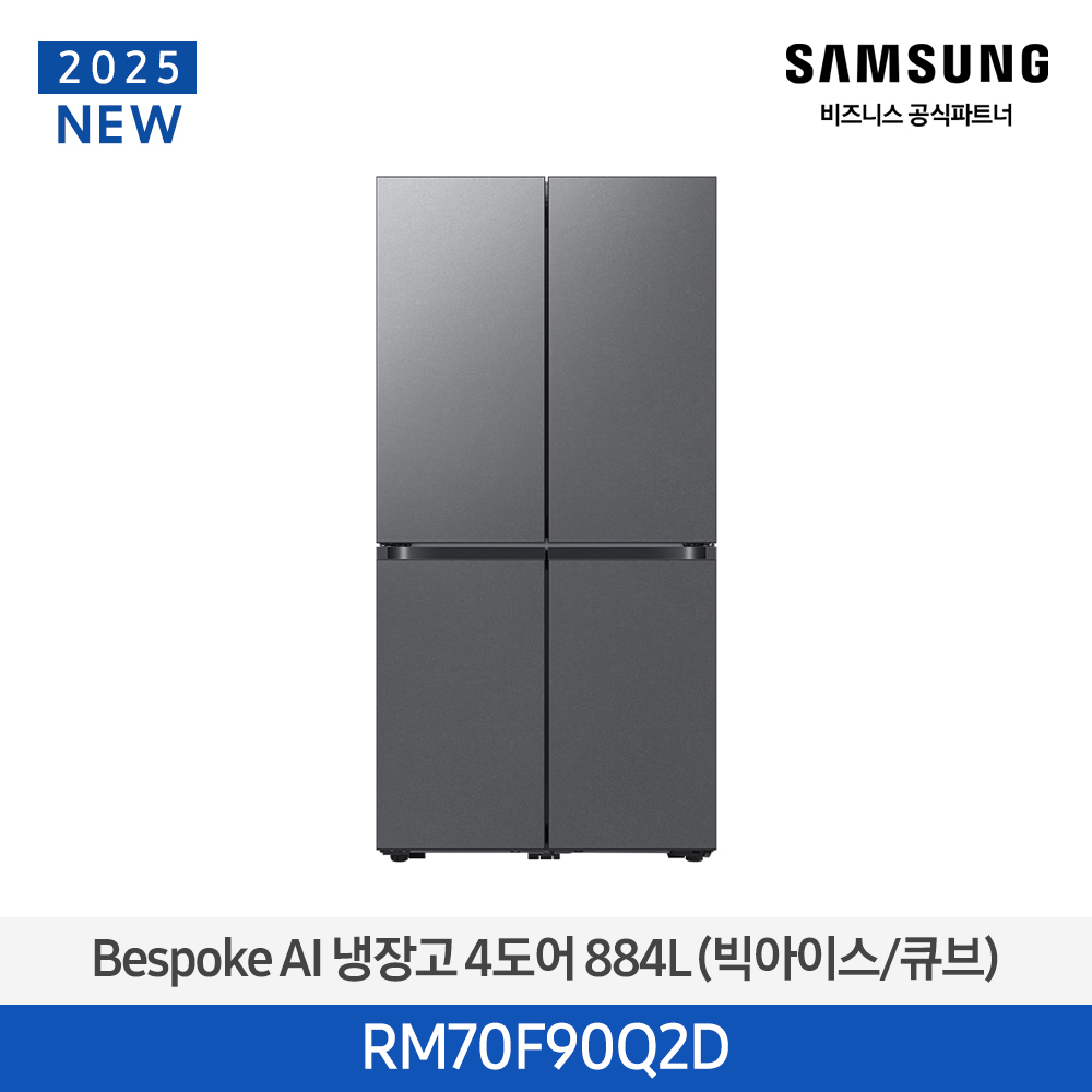 [삼성전자] 비스포크 AI 냉장고 4도어 884L (빅아이스/큐브) 에센셜 다크 메탈 RM70F90Q2D [페이] 썸네일 1