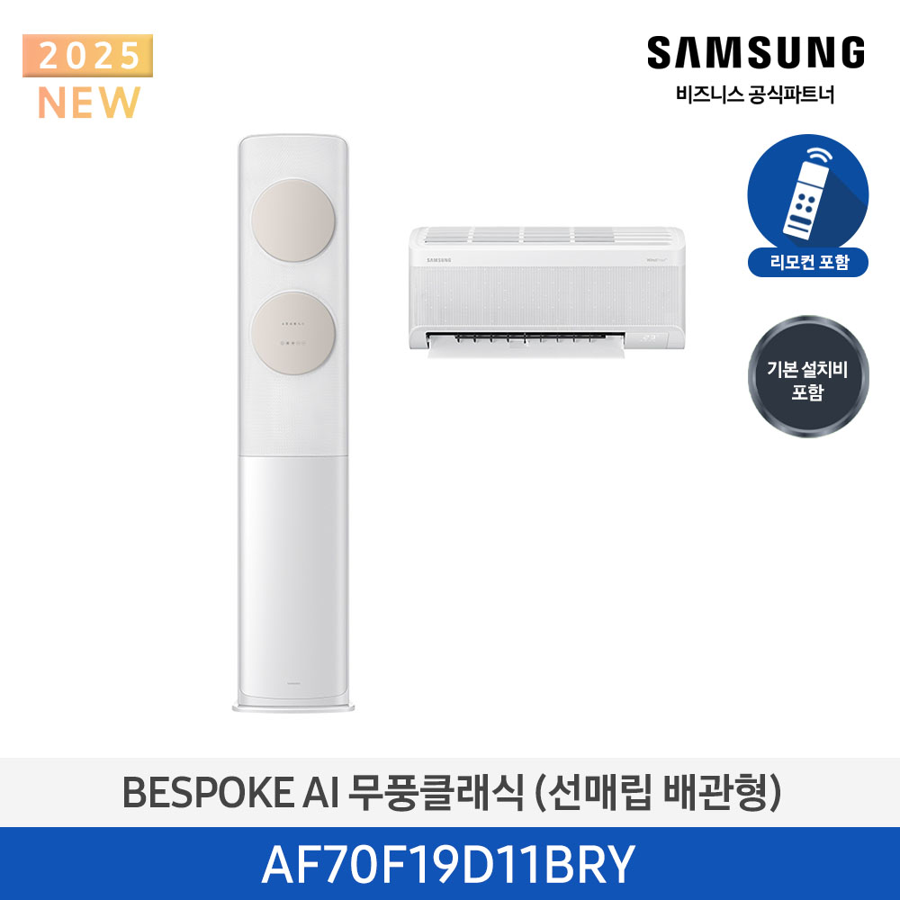 [삼성] 무풍클래식(AF9500)(홈멀티 매립)19평_3등급_메탈 화이트 (바람문 베이지) AF70F19D11BRY [페이]