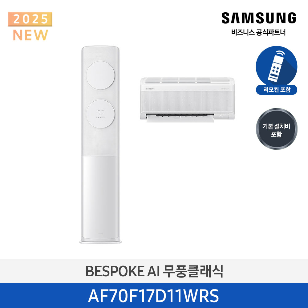 [삼성] 무풍클래식(AF9500)(홈멀티 일반)17평_3등급_메탈 화이트 (바람문 화이트) AF70F17D11WRS [페이]