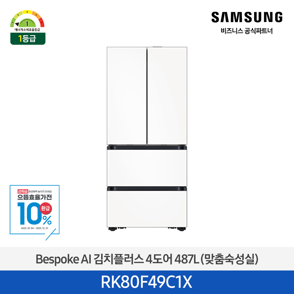 [삼성전자] 비스포크 AI 김치플러스 4도어 487L 1등급 새틴 화이트 RK80F49C1X [페이]