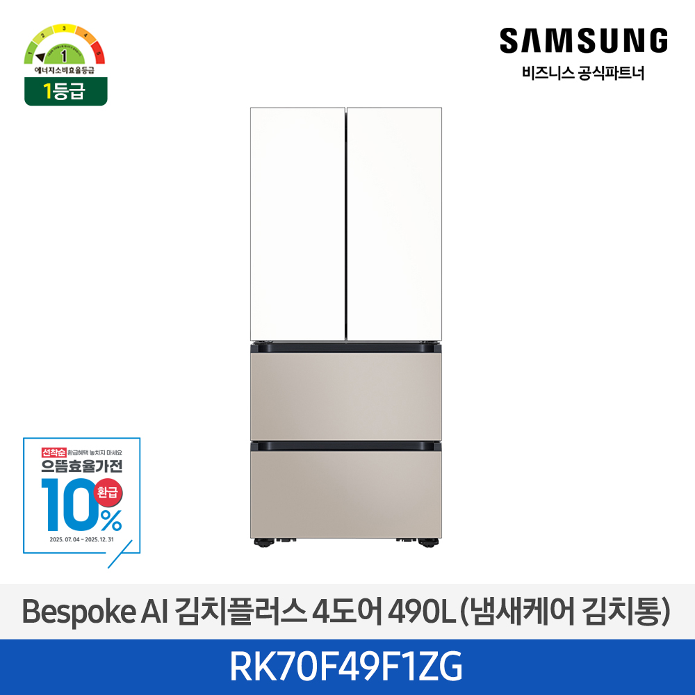 [삼성전자] 비스포크 AI 김치플러스 4도어 490L 1등급 에센셜화이트(상)+에센셜베이지(하) RK70F49F1ZG [페이] 썸네일 1