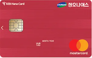 청호나이스 할부 하나카드