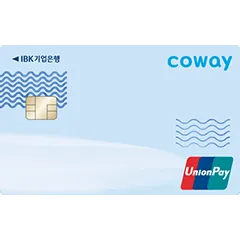 코웨이 IBK카드