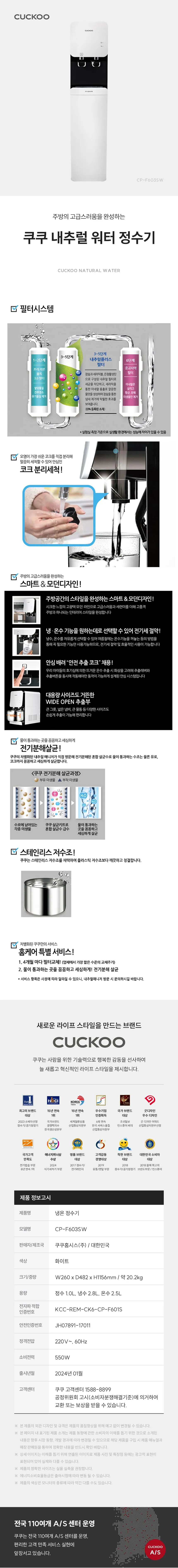 [쿠쿠] 내추럴워터 냉온정수기 CP-F603SW 상세 이미지 1