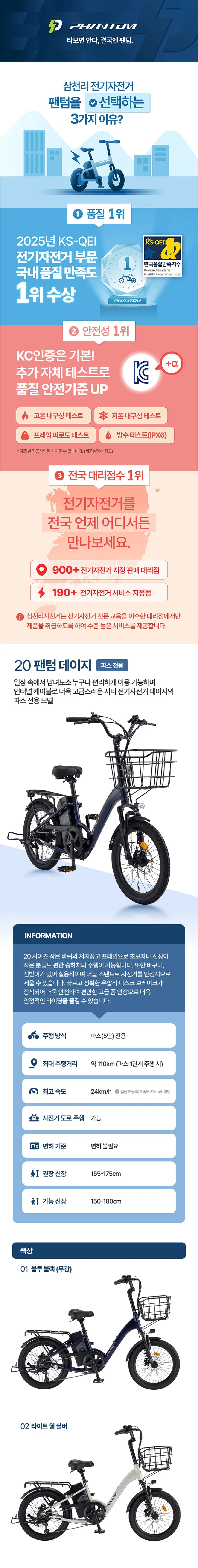 [삼천리자전거] 2026 팬텀 데이지 7 PAS 전용 전기자전거 20인치 (블루블랙)(팬텀 데이지 7-PAS_BK) 상세 이미지 2