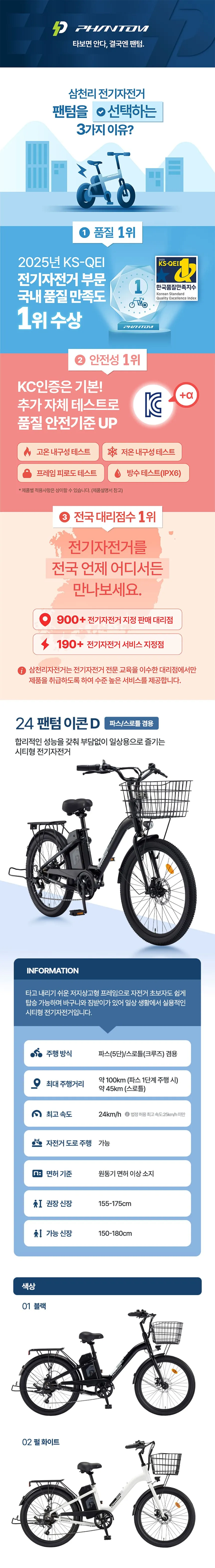 [삼천리자전거] 2026 팬텀 이콘 D 7 전기자전거 24인치 (블랙)(팬텀 이콘 D 7_BK) 상세 이미지 2