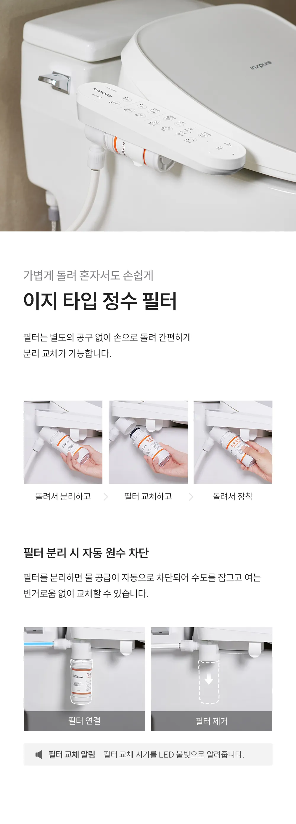 [쿠쿠]인스퓨어 자동 물 내림 비데 CBT-QF1041W 상세 이미지 13
