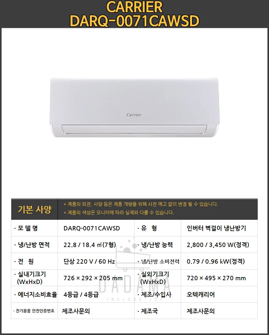 [캐리어] 냉난방기 벽걸이 냉난방 7평형 (DARQ-0071CAWSD) 상세 이미지 1