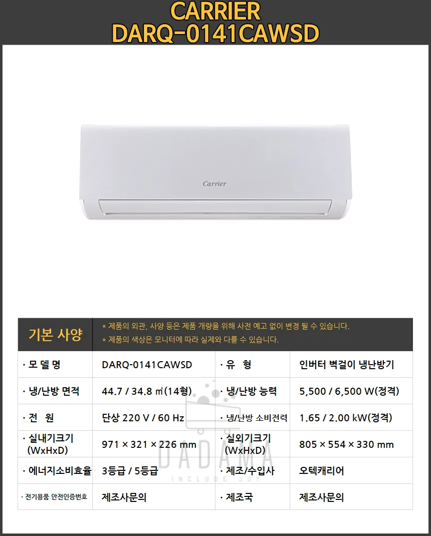 [캐리어] 냉난방기 벽걸이 냉난방 14평형 (DARQ-0141CAWSD) 상세 이미지 1