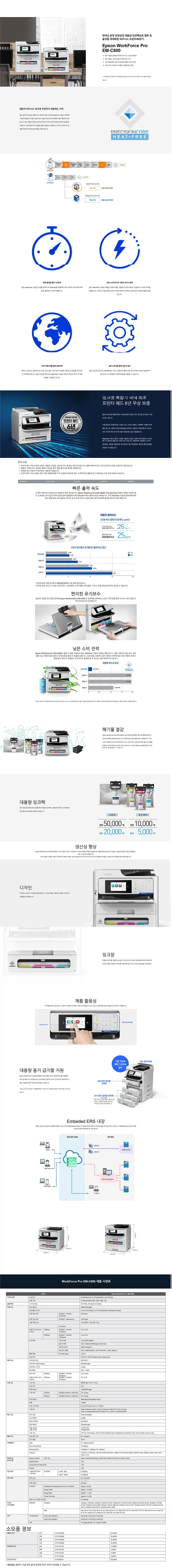 [엡손] 복합기 WorkForce Pro EM-C800 상세 이미지 1