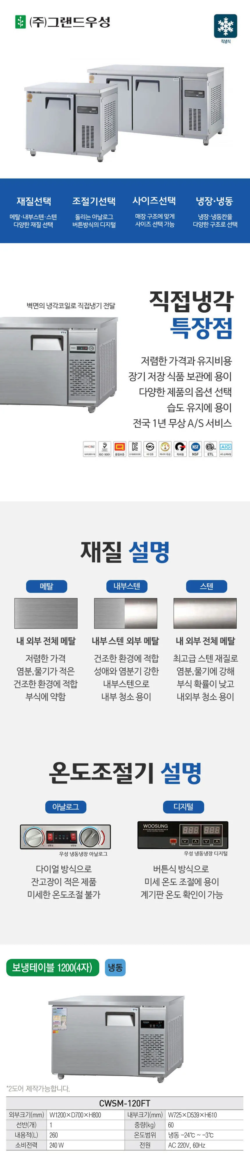 CI_[그랜드우성] 직냉식 테이블 냉동고 260L 올스텐 (CWSM-120FT_올스텐) 상세 이미지 1