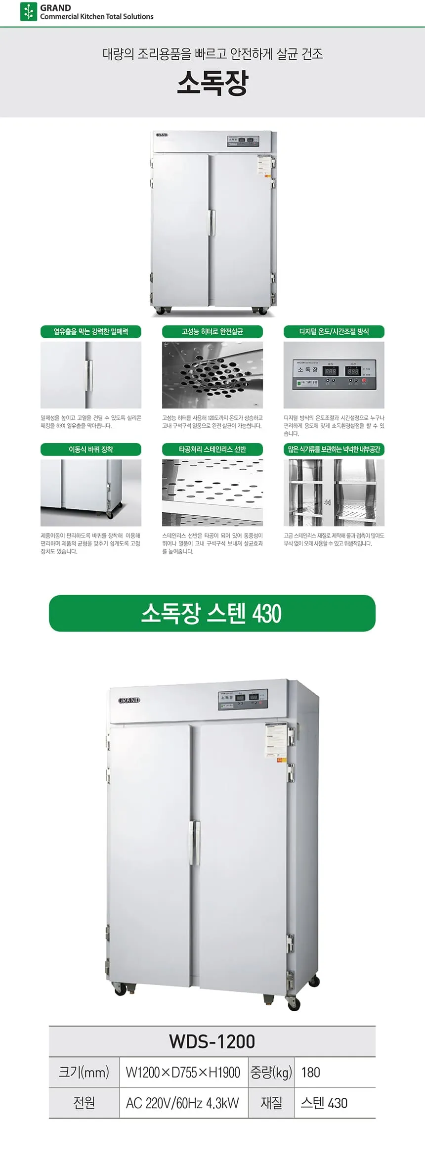 CI_[그랜드우성] 식기소독장 스텐 430-1200 (WDS-1200_스텐430) 상세 이미지 1