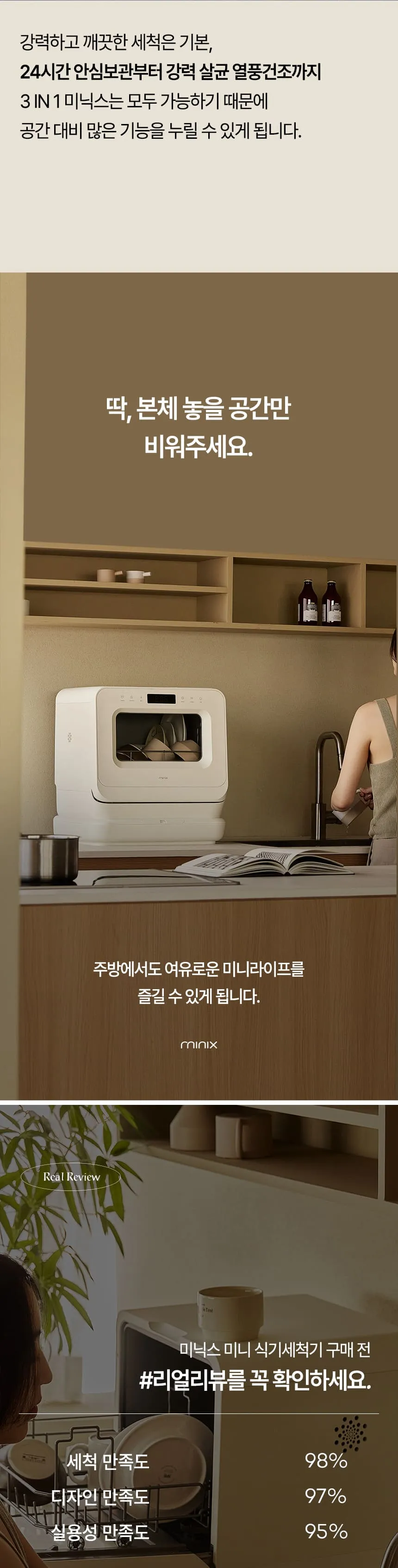 [미닉스] 미니 식기세척기 PRO (오트밀 베이지) (MNDW-110OB) (36개월) 상세 이미지 34