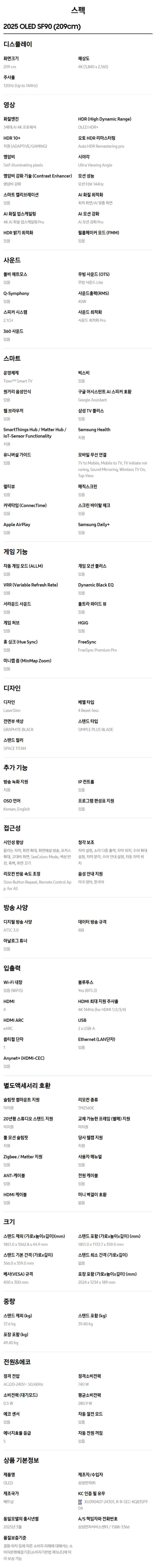 (2Q) 삼성 TV OLED 83인치 벽걸이 (36) KQ83SF90AEXKR-W 상세 이미지 4