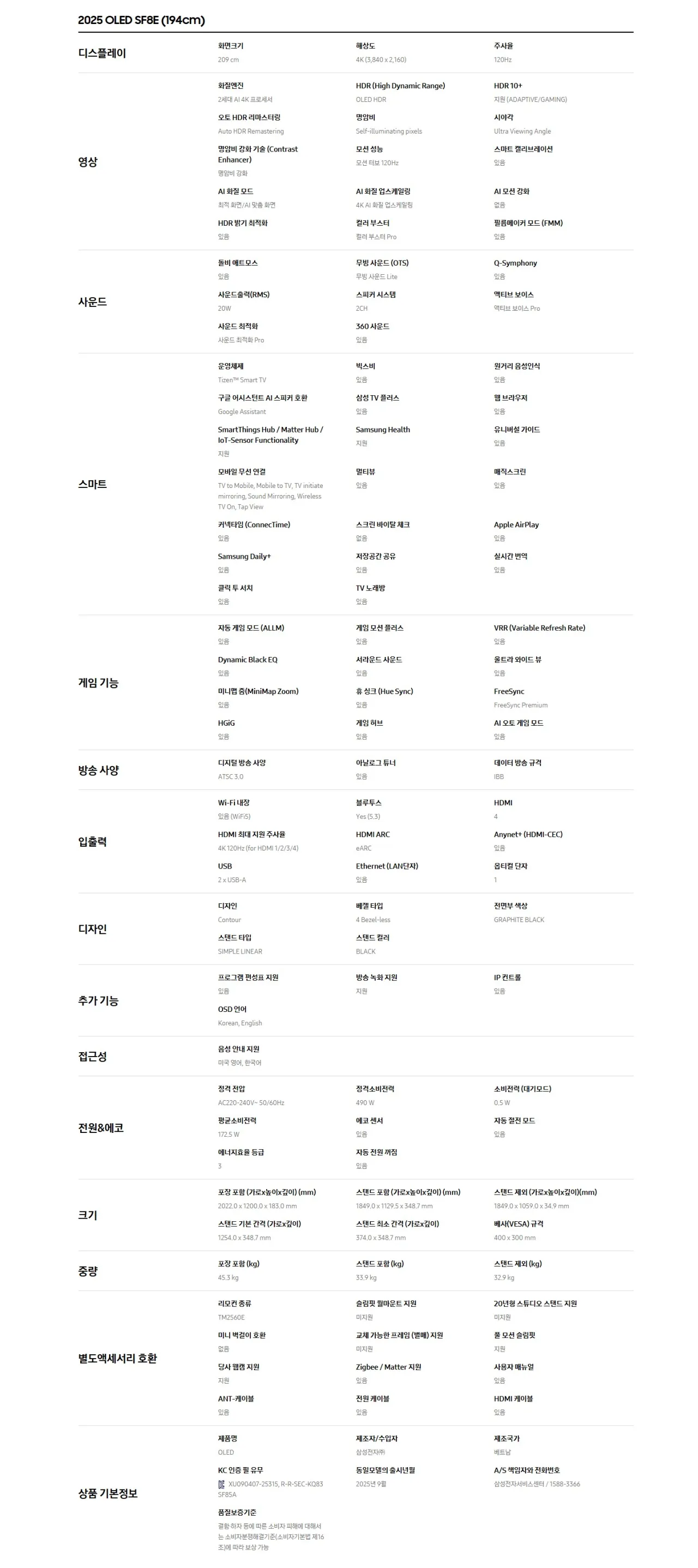 (2Q) 삼성 TV OLED 83인치 벽걸이 (36) KQ83SF8EBEXKR-W 상세 이미지 2