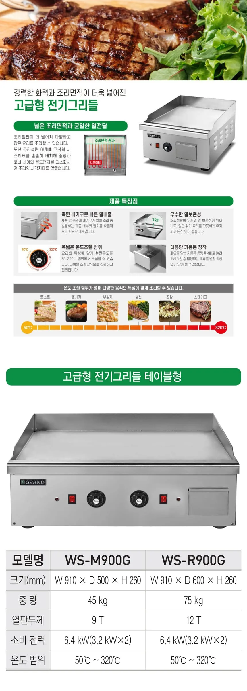 [그랜드우성] 업소용 전기 그리들 테이블형 900 (12T) (36) WS-R900G 상세 이미지 1