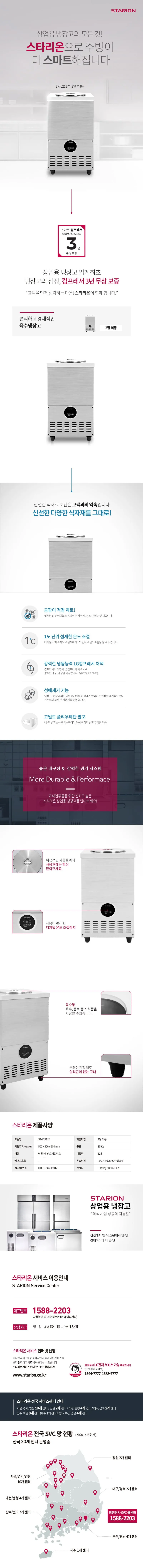 [스타리온] 업소용 육수냉장고 2말 외통 32L (36) SR-L21EIY 상세 이미지 1
