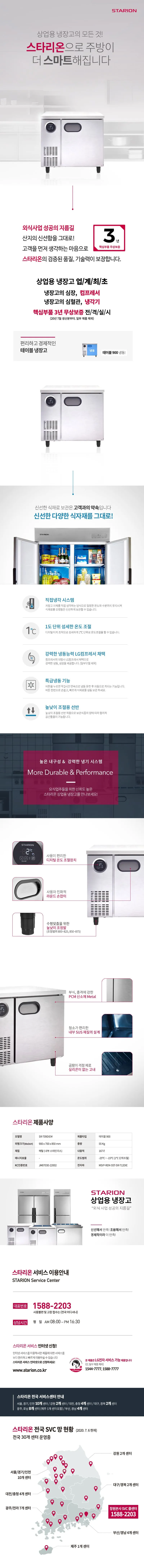 [스타리온] 직냉식 900 테이블 냉동고 167L (내부스텐) (36) SR-T09DIEM 상세 이미지 1
