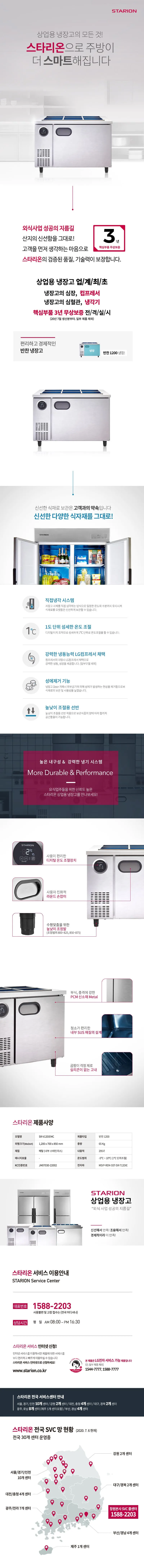 [스타리온] 직냉식 1200 반찬 냉장고 295L (내부스텐) (36) SR-V12EIEMC 상세 이미지 1