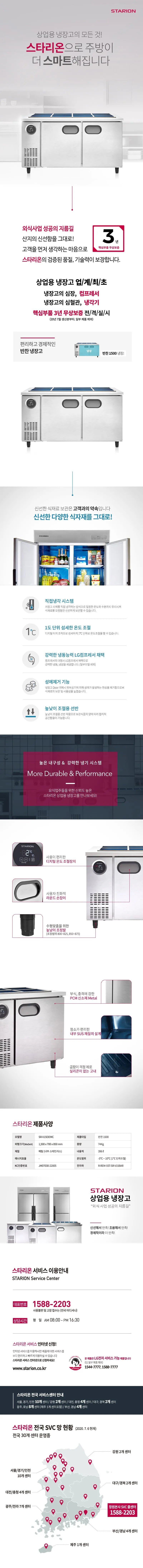 [스타리온] 직냉식 1500 반찬 냉장고 396L (내부스텐) (36) SR-V15EIEMC 상세 이미지 1