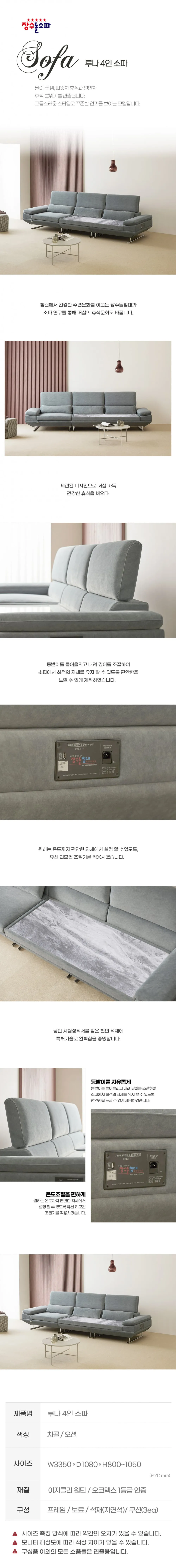 [장수돌침대] 장수돌침대 샤인스톤 루나 4인 소파 (36) 루나 4인 상세 이미지 2