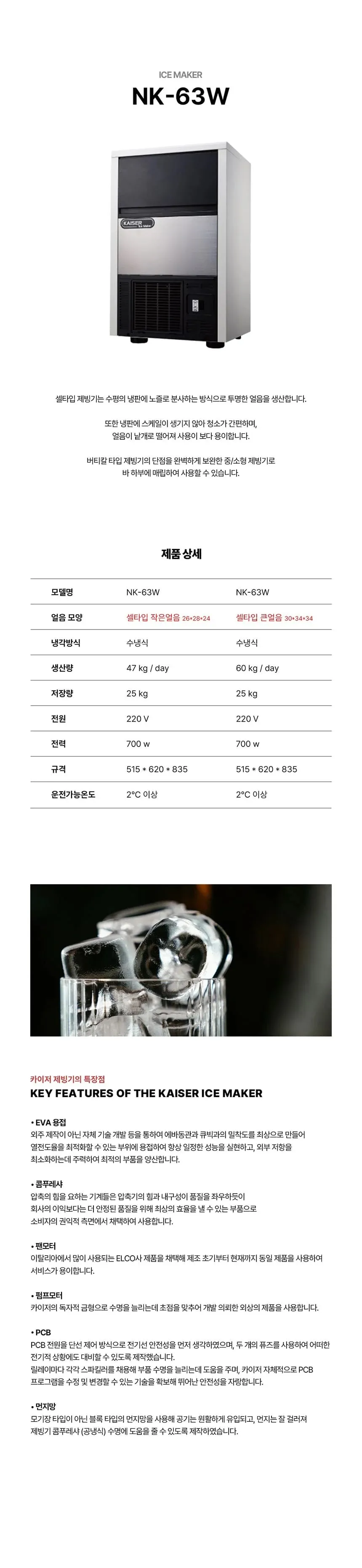 [카이저] 수랭식 제빙기 60kg (36) NK-63W 상세 이미지 1