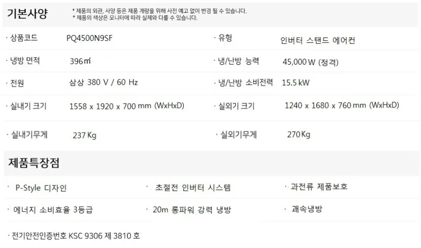 LG 에어컨 업소용 스탠드(삼상) 125평 (36) PQ4500N9SF 상세 이미지 2