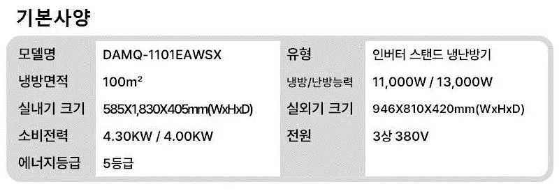 캐리어 냉난방기 스탠드(삼상) 30평 (36) DAMQ-1101EAWSX 상세 이미지 2