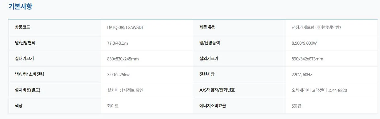 캐리어 냉난방기 천장형(단상) 23평 (36) DATQ-0851GAWSD 상세 이미지 2