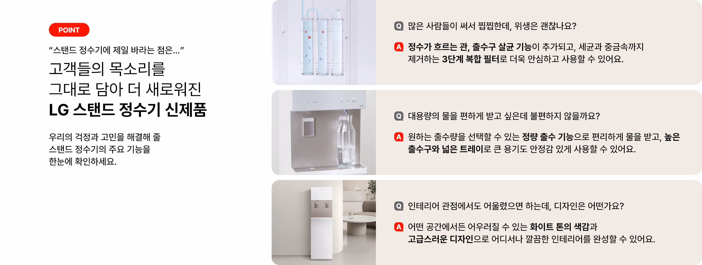 [LG] 퓨리케어 오브제컬렉션 정수기 (스탠드, 냉온정) WS513SH 썸네일 3