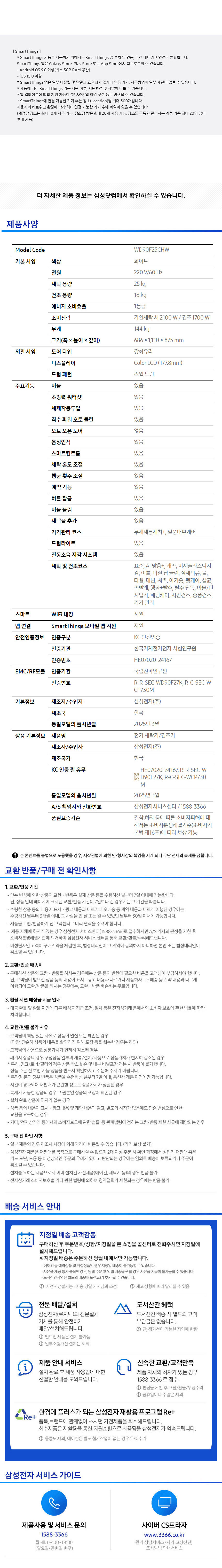 [삼성전자] 비스포크 AI 콤보 (세탁25kg+건조18kg) [177.8mm LCD] 1등급 화이트 WD90F25CHW [페이] 상세 이미지 2