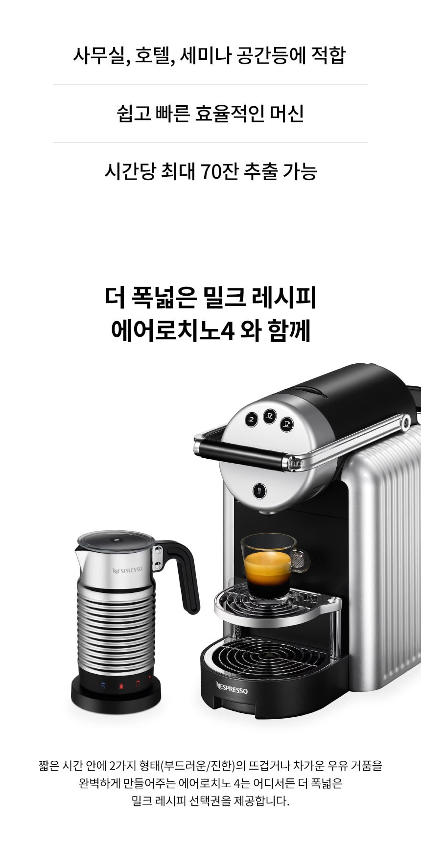 네스프레소 제니우스 ZENIUS 상세 이미지 3