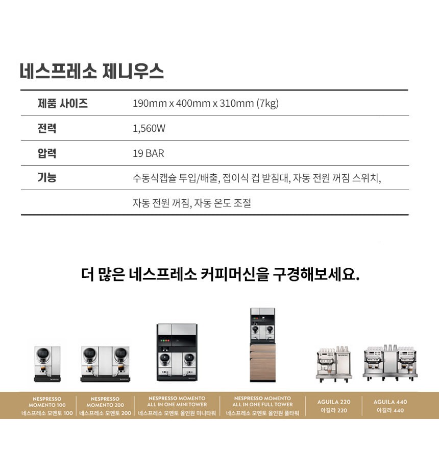 네스프레소 제니우스 ZENIUS 상세 이미지 5