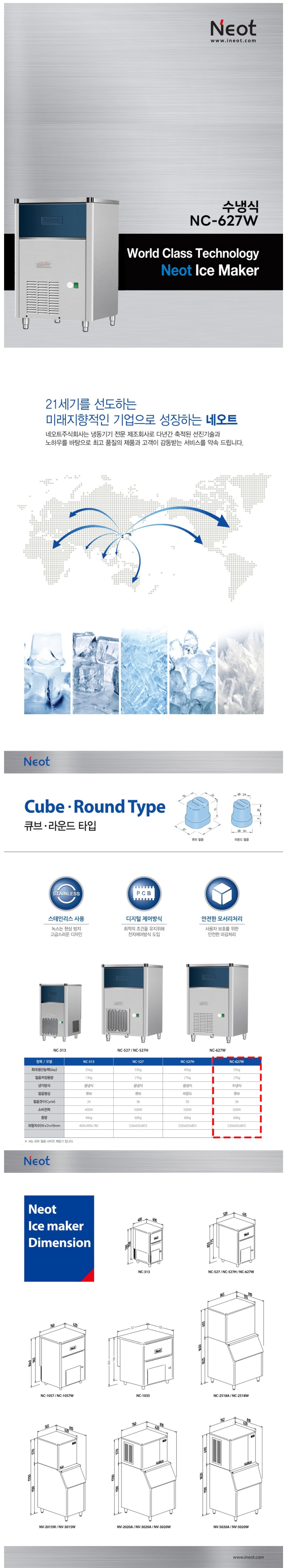 [네오트]업소용 제빙기_60Kg_수냉식 [설치비 포함가] 상세 이미지 1