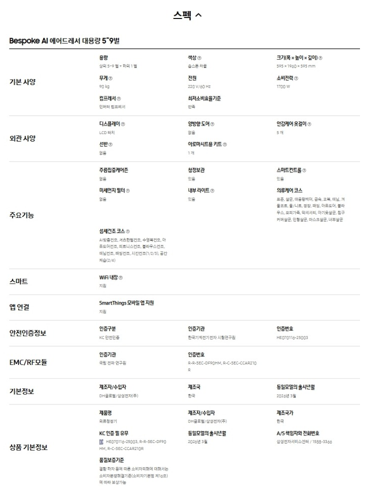 [삼성전자] NEW 비스포크 AI 에어드레서 대용량(5~9벌) 크리스탈 미러 DF80H24R1C + 아로마 시트 상세 이미지 2