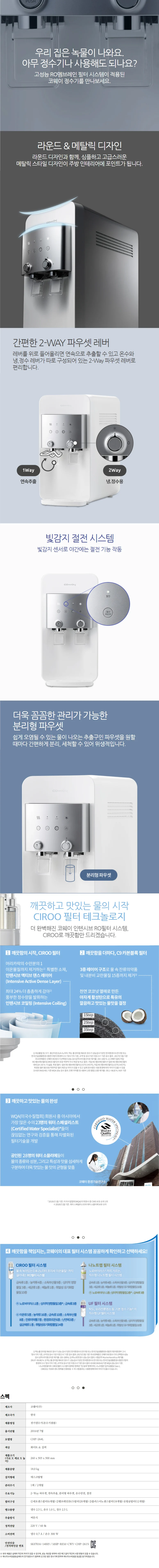 [코웨이] 프라임 1.0 CHP-264L 상세 이미지 1