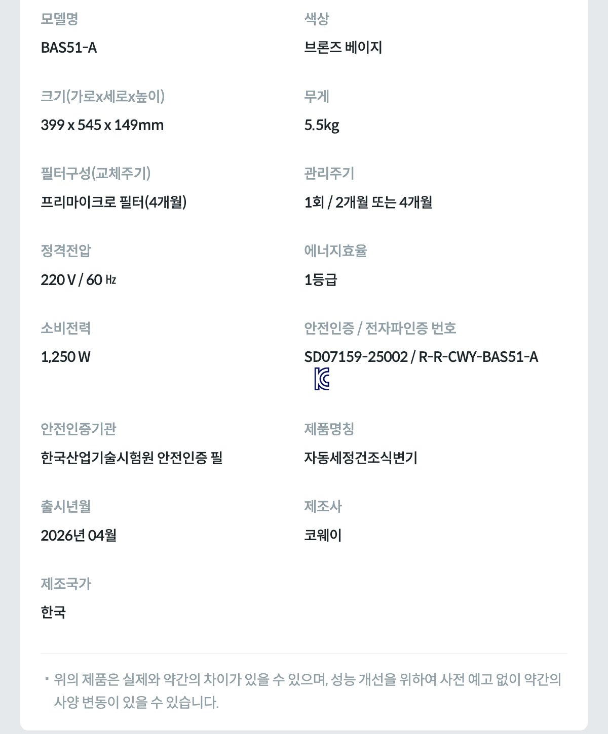 [코웨이]더매너 비데 플러스 BAS51-A 상세 이미지 3