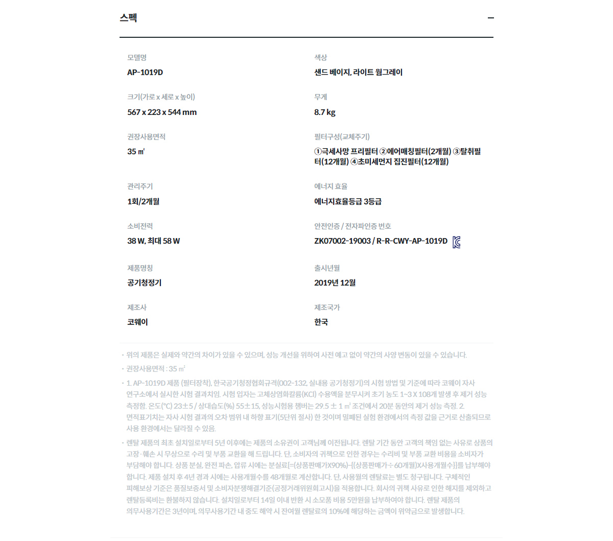 [코웨이]아이콘 공기청정기 AP-1019D 상세 이미지 2