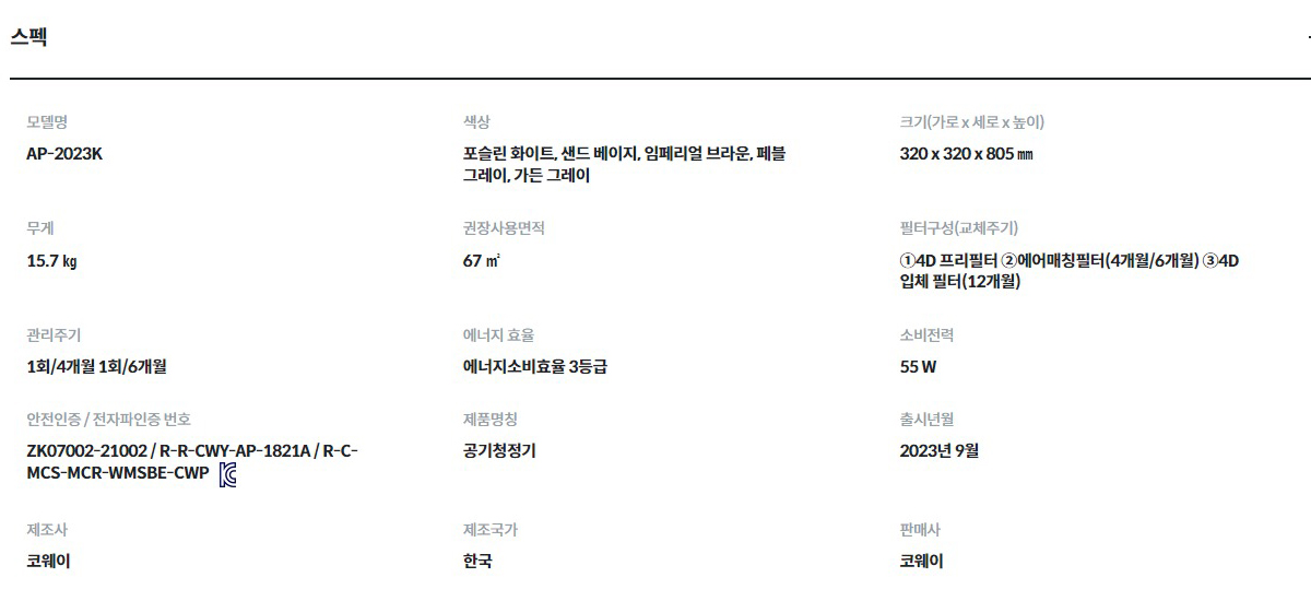 [코웨이]노블 공기청정기2 (67㎡) AP-2023K 상세 이미지 4