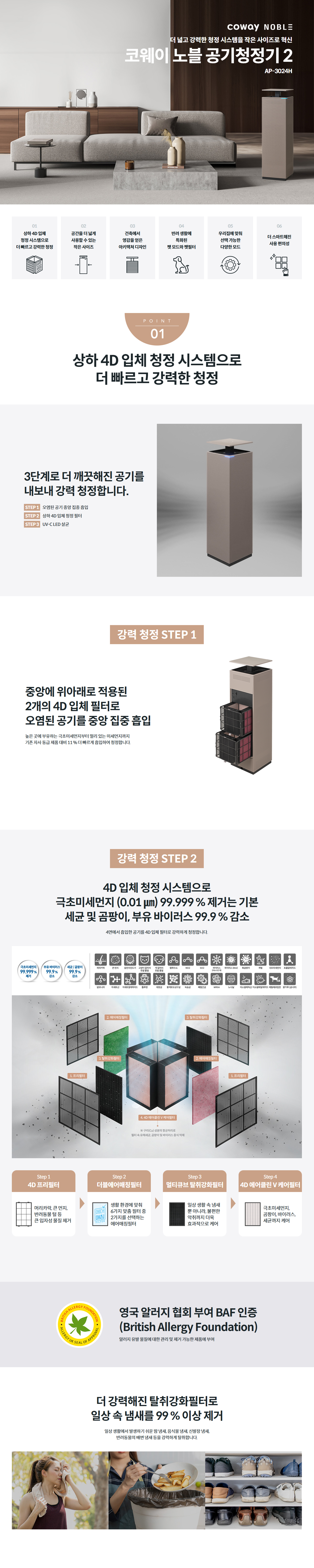 [코웨이]노블 공기청정기2(100㎡) AP-3024H 상세 이미지 1
