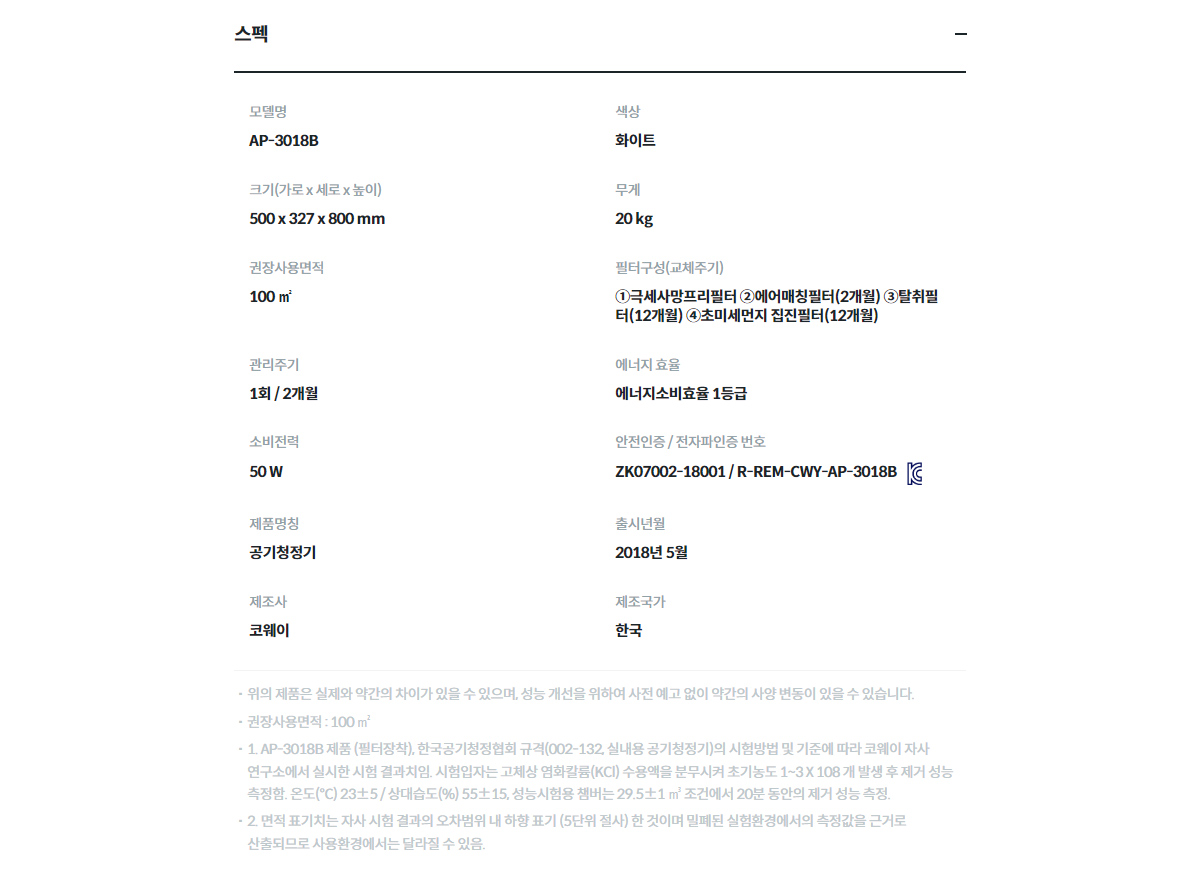 [코웨이]콰트로파워 공기청정기 AP-3018B 상세 이미지 2