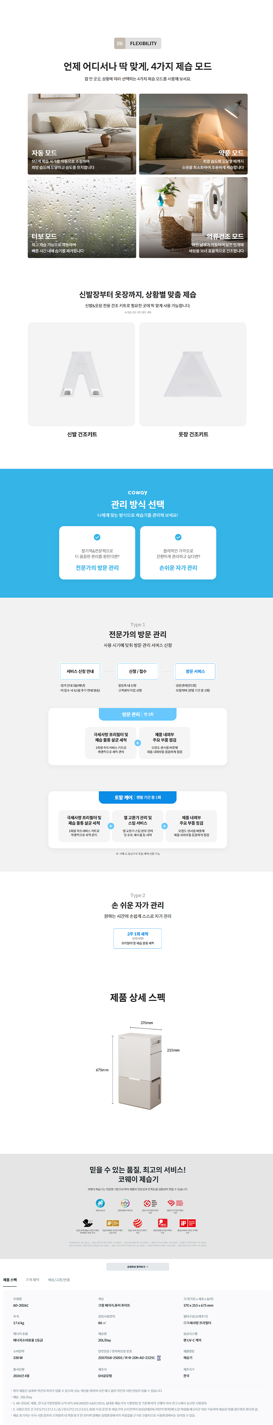 [코웨이]인버터 제습기 20L AD-2026C 상세 이미지 2