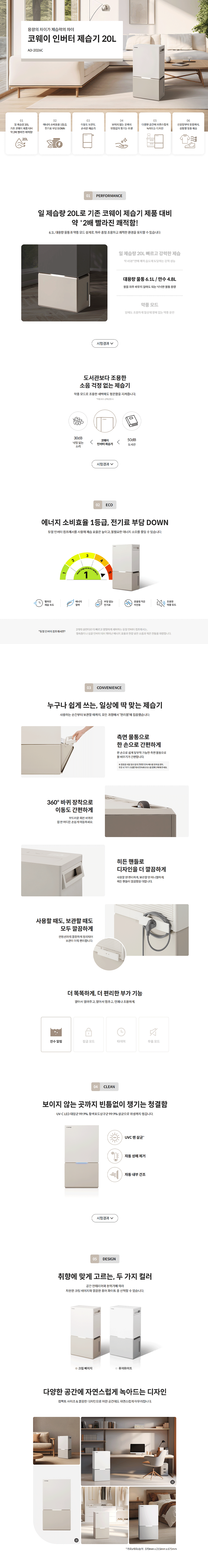 [코웨이]인버터 제습기 20L AD-2026C 상세 이미지 1