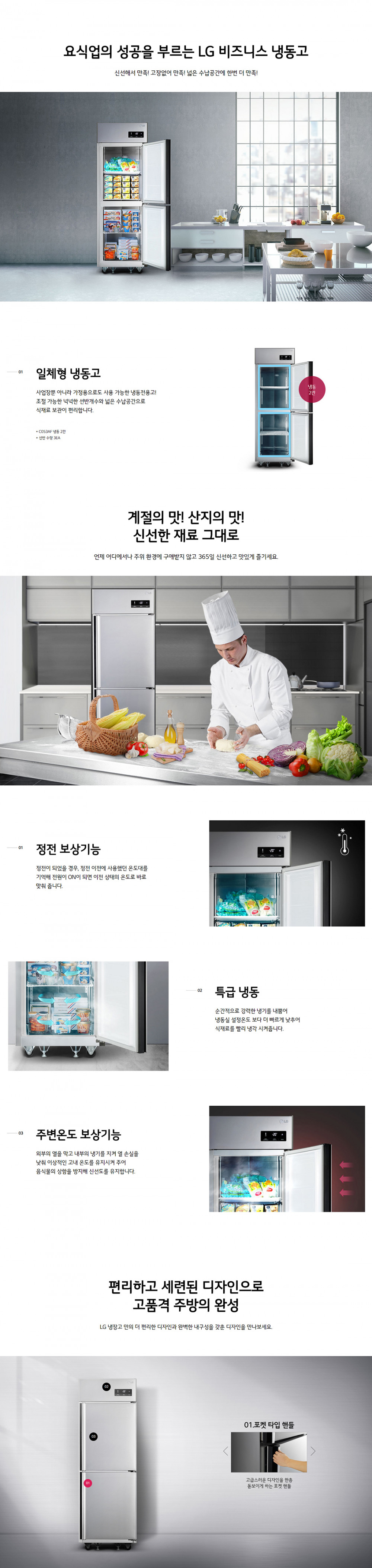 CI_[LG] 업소용 일체형 냉동고(냉동전용) 500L (C053AF) 상세 이미지 1