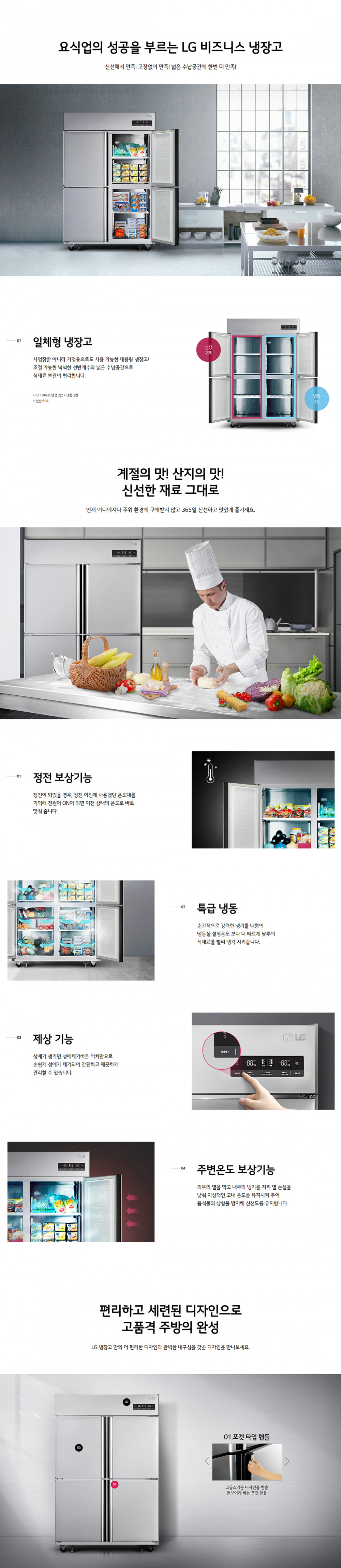CI_[LG] 업소용 일체형 냉장고 1060L (C110AHB) 상세 이미지 1