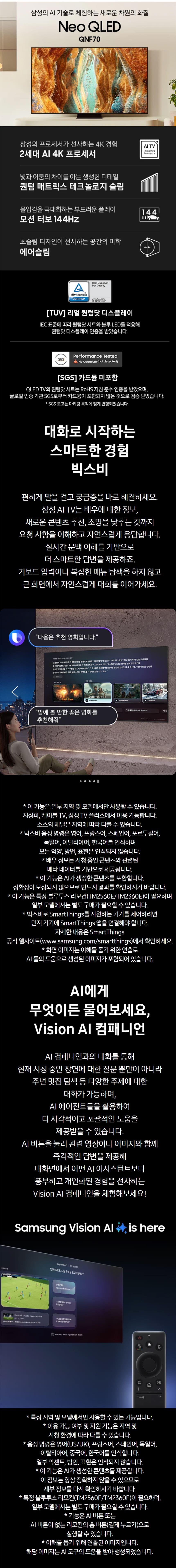 삼성 Neo QLED AI 4K TV 85인치  KQ85QNF70BFXKR [벽걸이] 상세 이미지 1