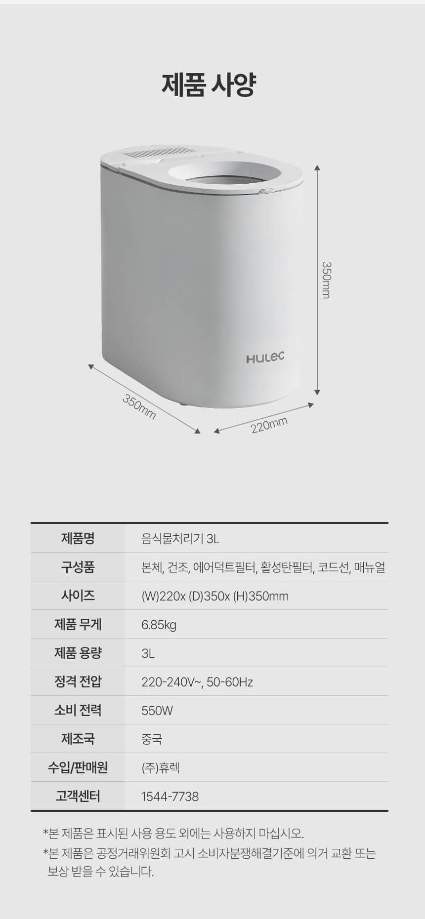 휴렉_베로 음식물처리기_HD-3000JZ7-3 상세 이미지 2