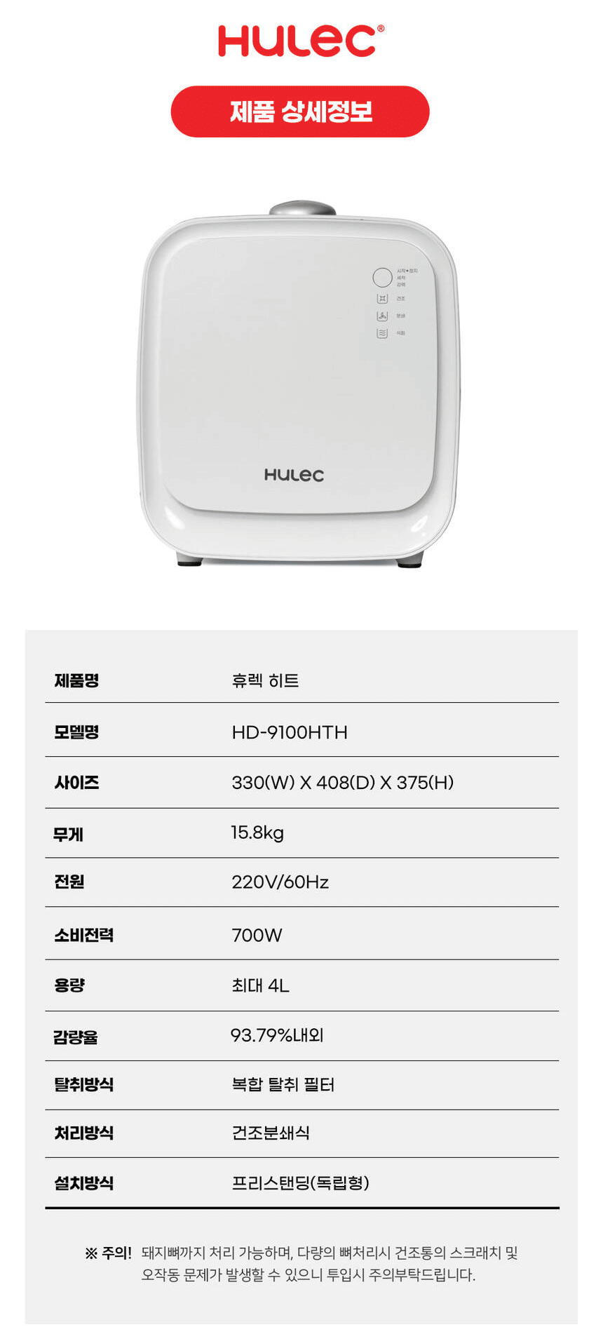 휴렉_음식물처리기_HD-9100HTH 상세 이미지 2