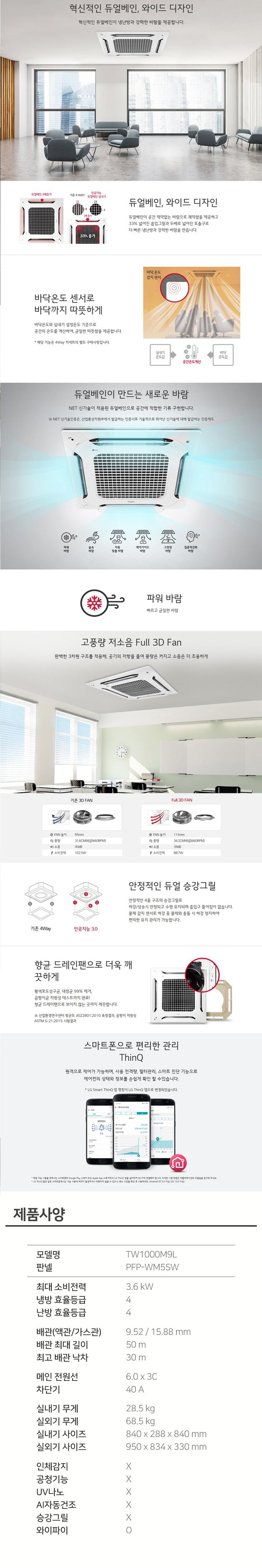 LG_상업용 냉난방기_28평형천정형_4WAY_TW1000M9L 상세 이미지 1